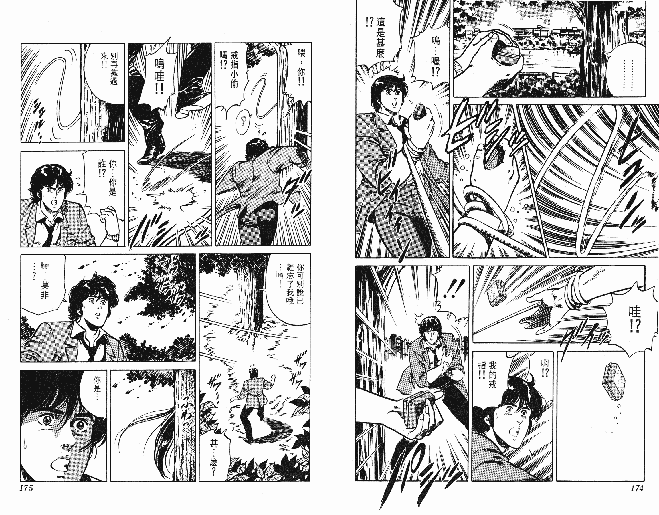 [貓之眼CAT'S.EYE][北條司][玉皇朝][C.C]Vol.1787